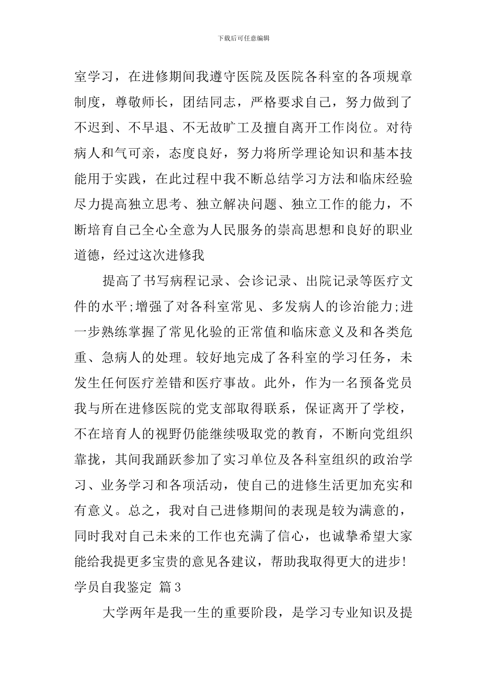 学员自我鉴定合集九篇_第3页