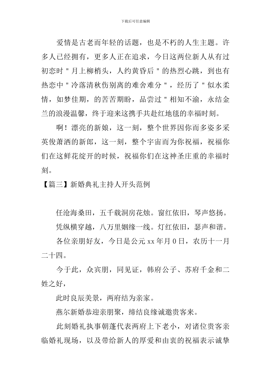 新婚典礼主持人开头范例_第3页