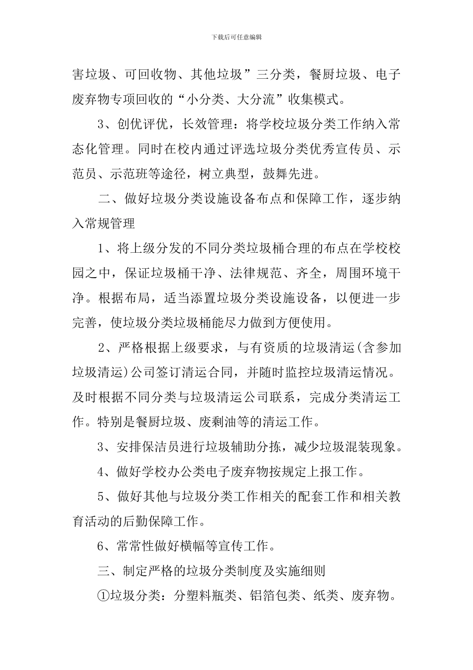 开展垃圾分类活动的总结模板_第2页