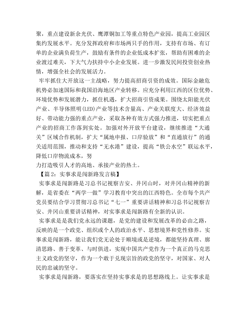 两学一做实事求是闯新路演讲稿 _第2页