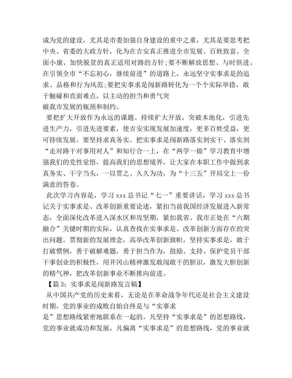 两学一做实事求是闯新路演讲稿 _第3页