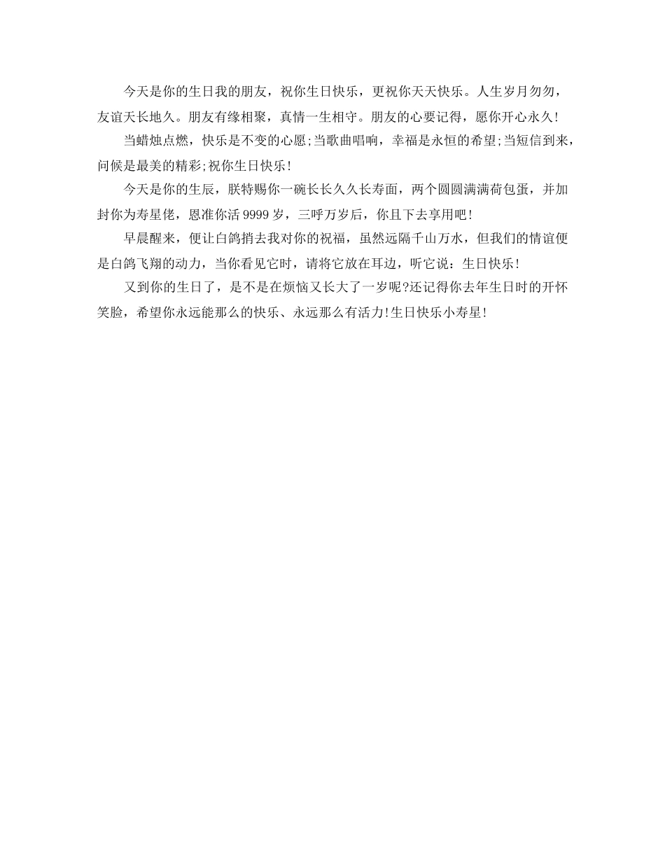 生日短信 愿甜甜蜜蜜属于你的生日 _第2页