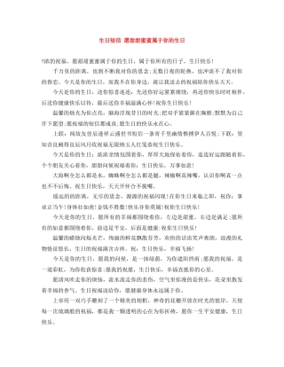 生日短信 愿甜甜蜜蜜属于你的生日 