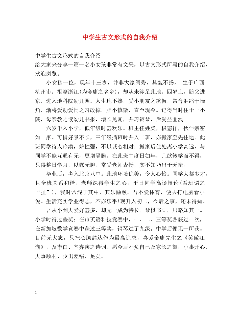 生古文形式的自我介绍 _第1页