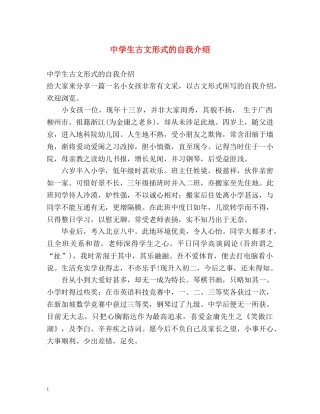 生古文形式的自我介绍 