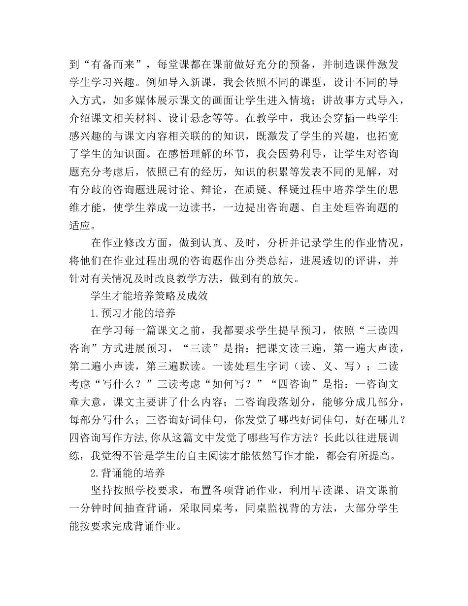 小学—年第二学期教师教学工作参考总结（通用） _第2页