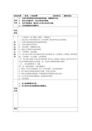 音乐：小鱼的梦