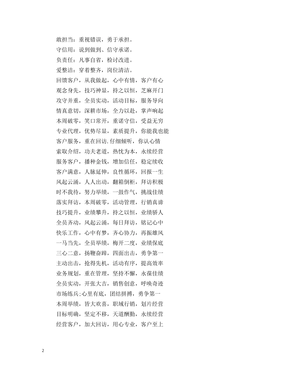 团队队名口号大全 (2) _第2页