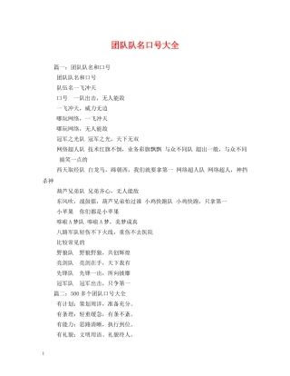 团队队名口号大全 (2) 