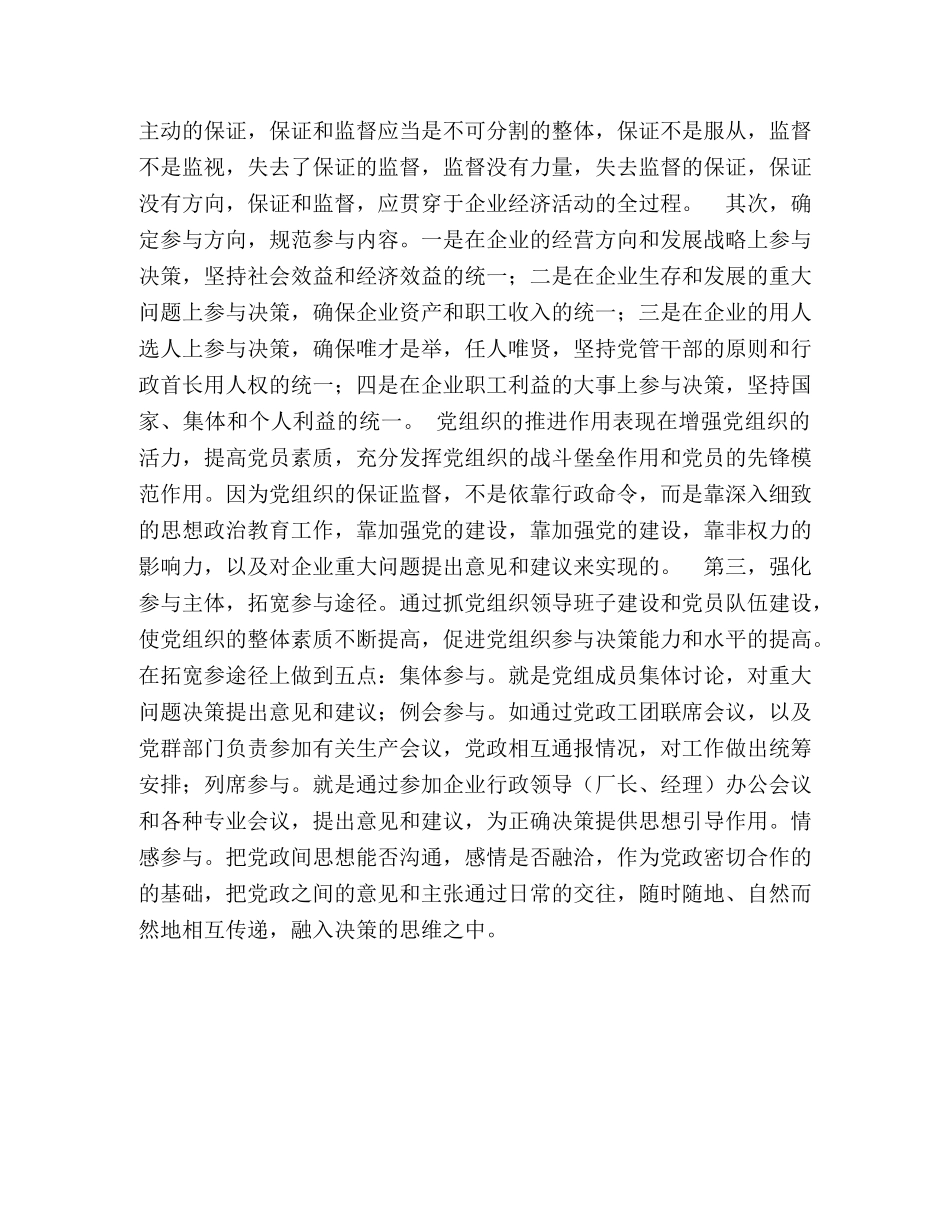 核心融入中心，加强党的政治核心作用 _第2页