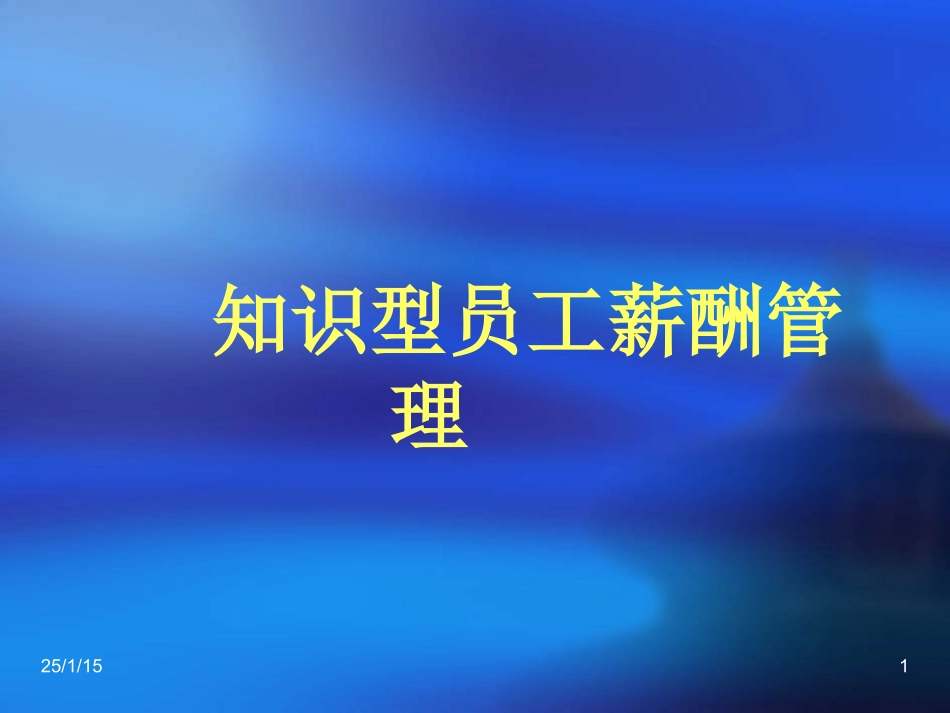 薪酬管理20_第1页