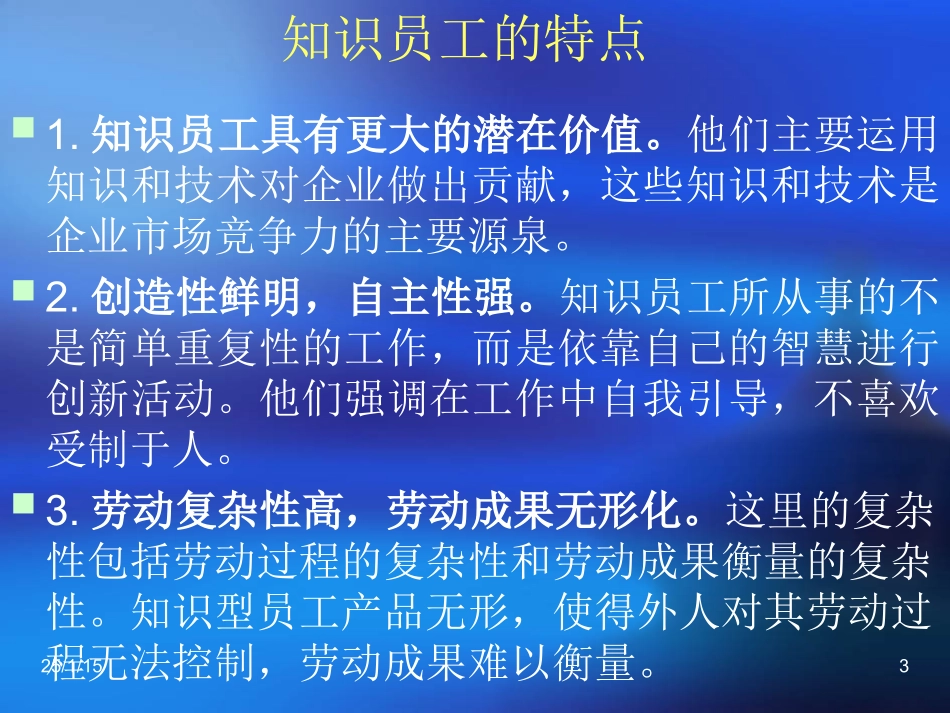 薪酬管理20_第3页