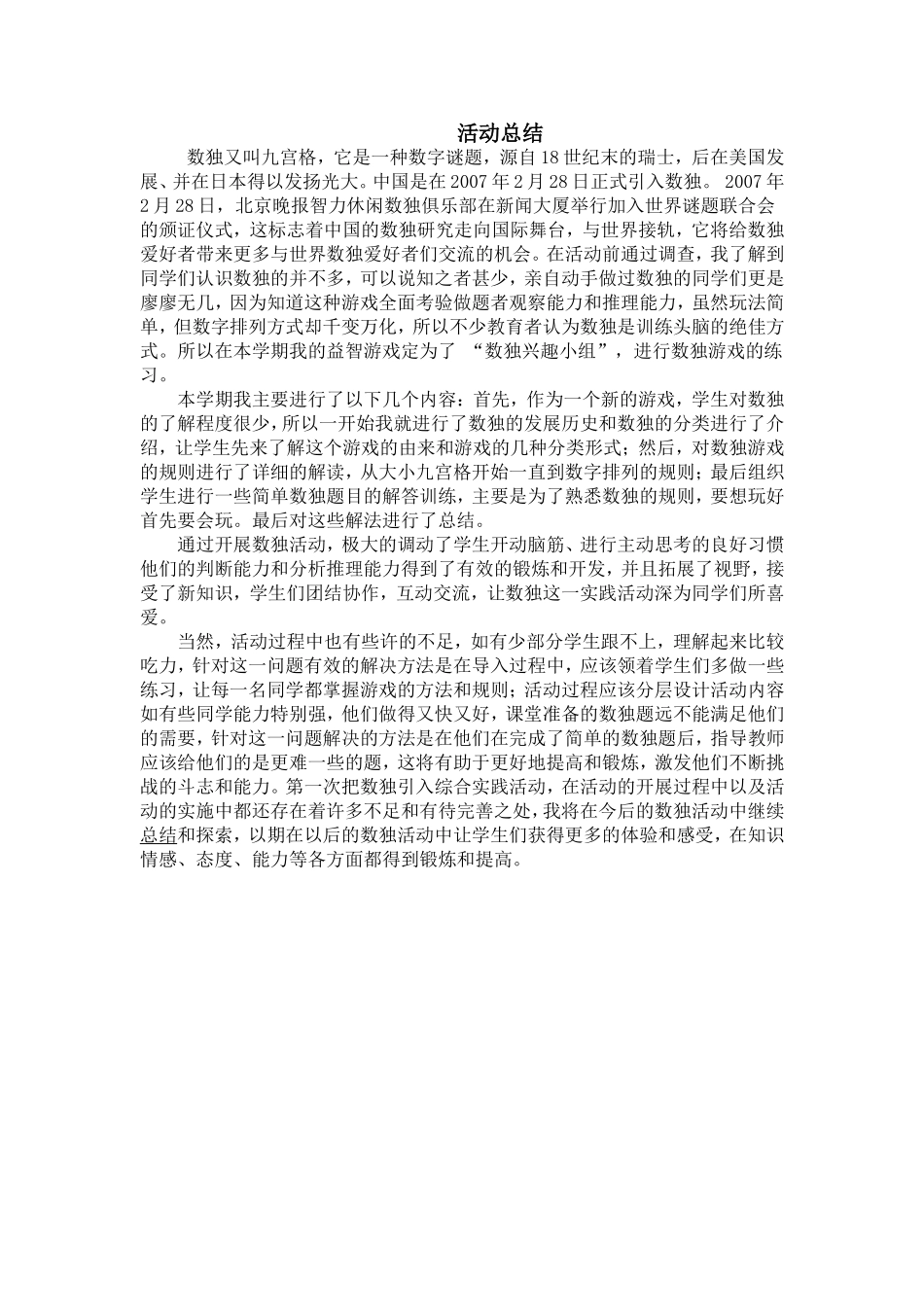 数独活动总结_第1页