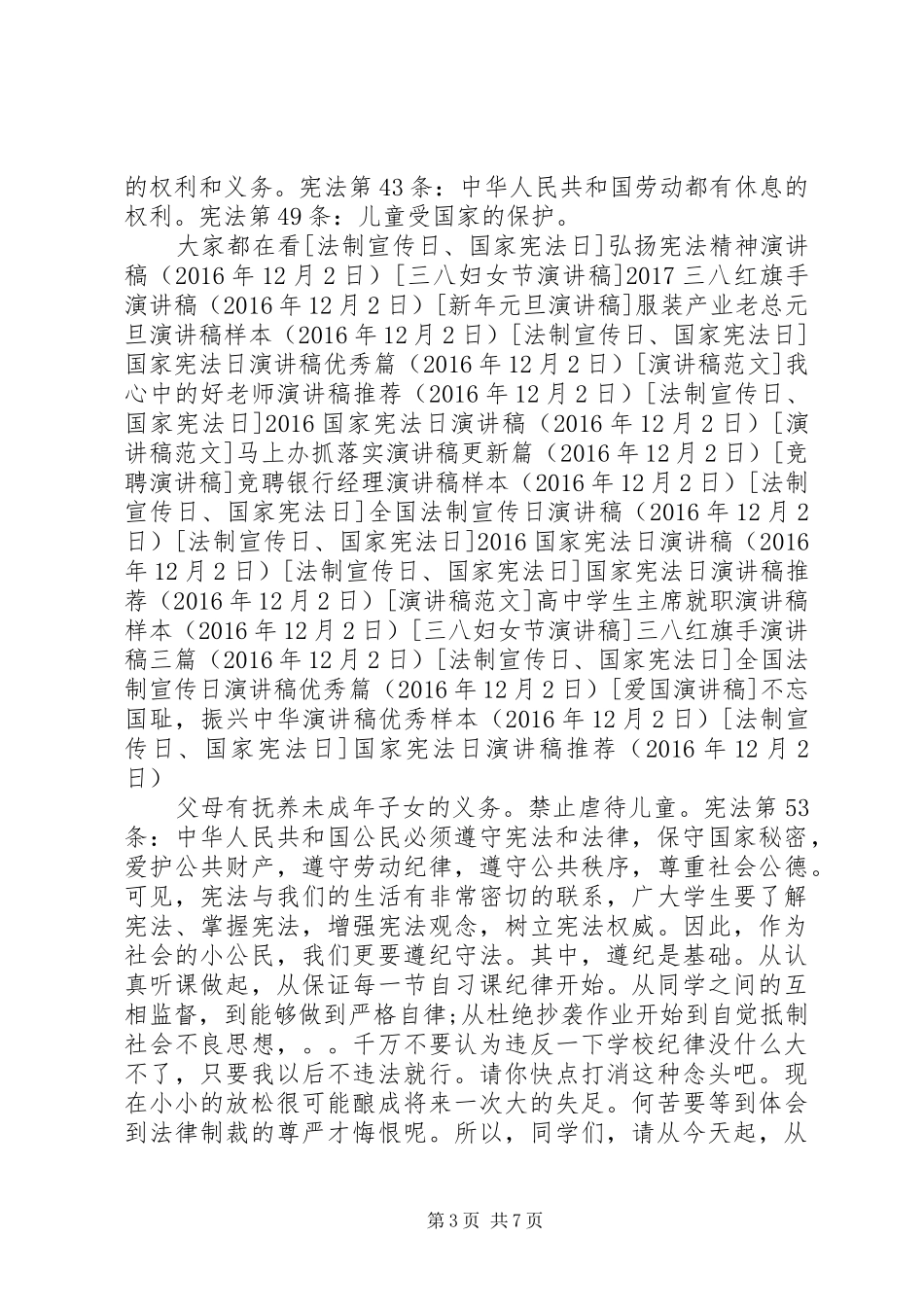 国家宪法日演讲稿范文推荐_第3页