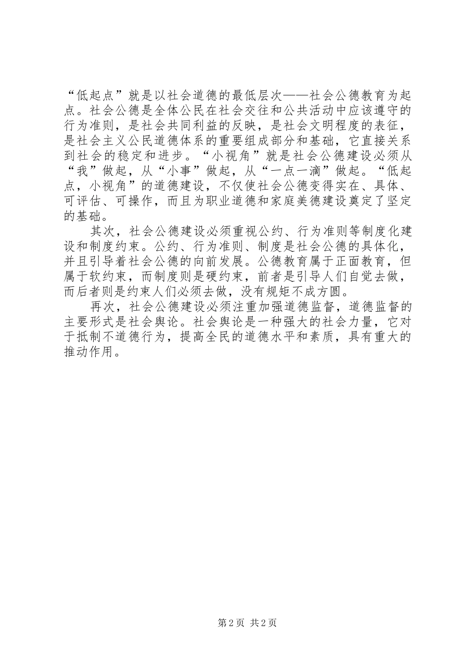 公民思想道德建设演讲致辞稿范文_第2页