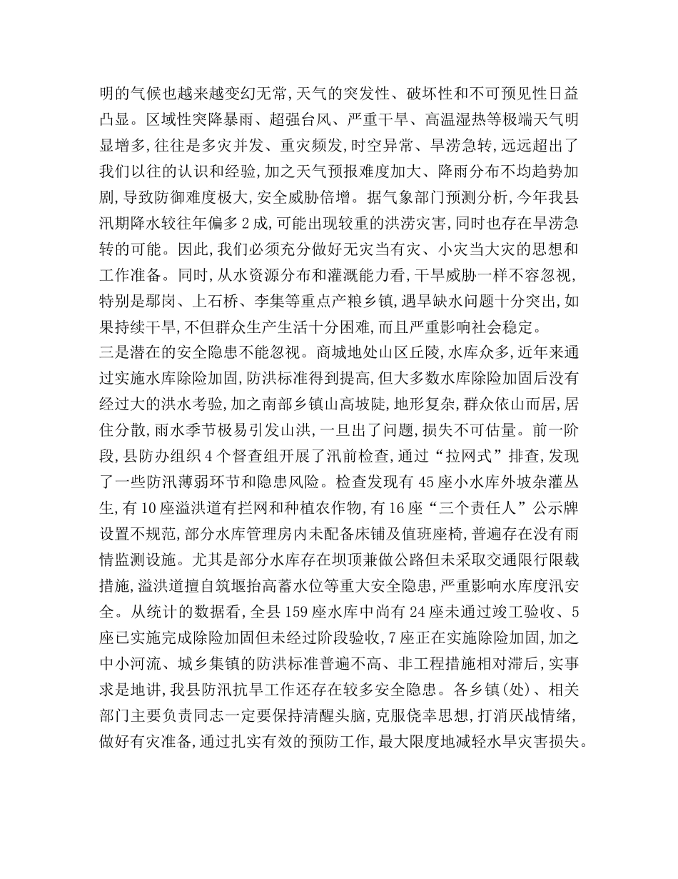 防汛抗旱河长制【全县防汛抗旱暨河长制工作会议上的讲话】 _第2页
