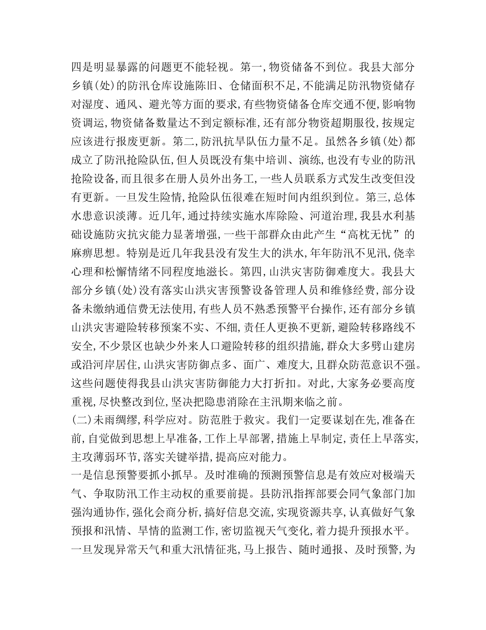 防汛抗旱河长制【全县防汛抗旱暨河长制工作会议上的讲话】 _第3页