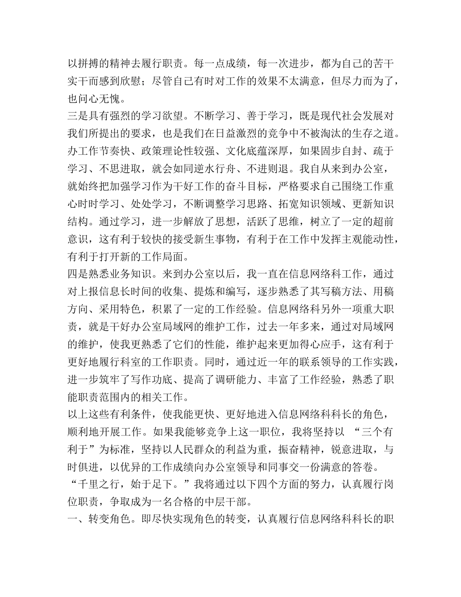 市委办公室信息科科长竞职演讲稿 _第2页