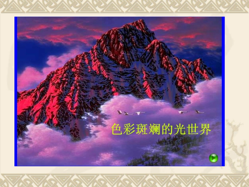 51光的传播_第2页