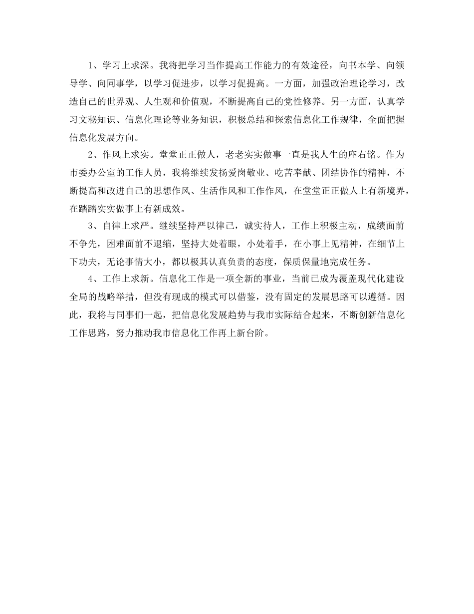 竞聘上岗职位演讲稿范文格式 _第2页