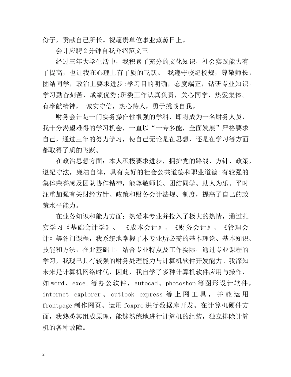 会计应聘2分钟自我介绍 _第2页