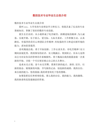 数控技术专业毕业生自我介绍 