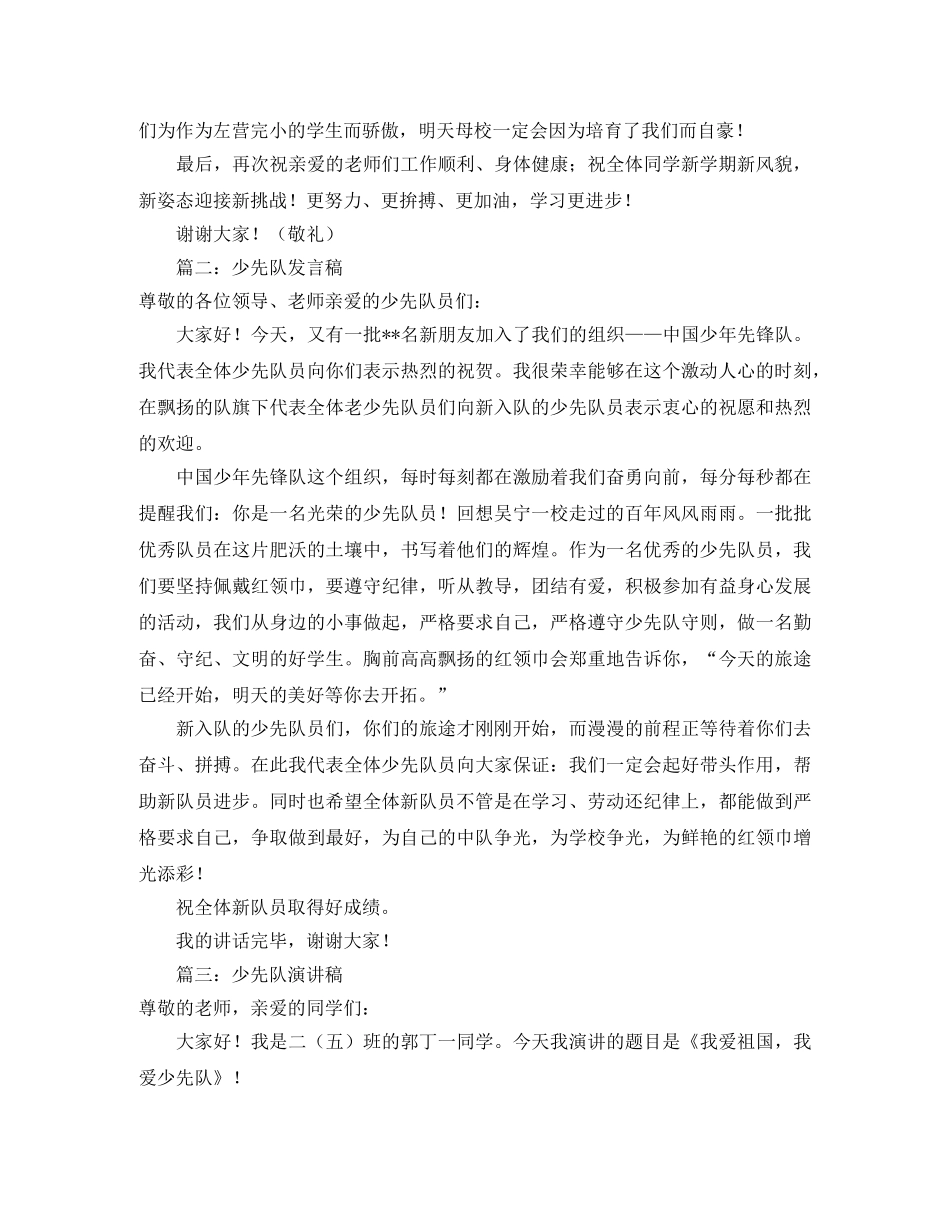 少先队员发言稿范文3篇 _第2页