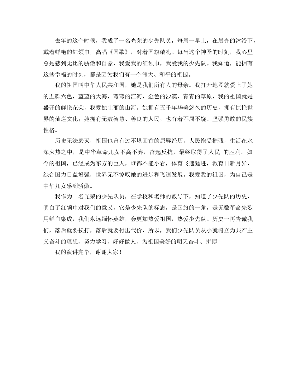 少先队员发言稿范文3篇 _第3页