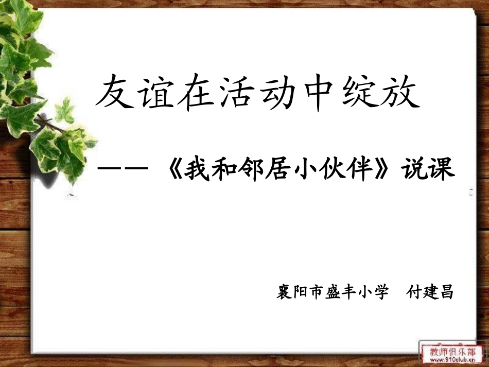 我和邻居小伙伴_第1页