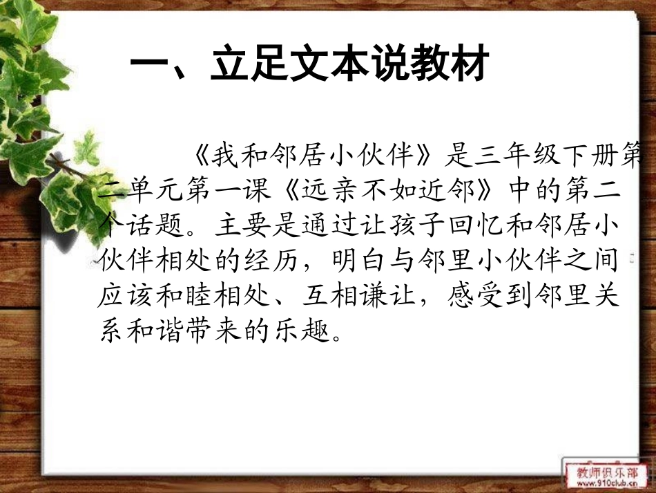 我和邻居小伙伴_第2页