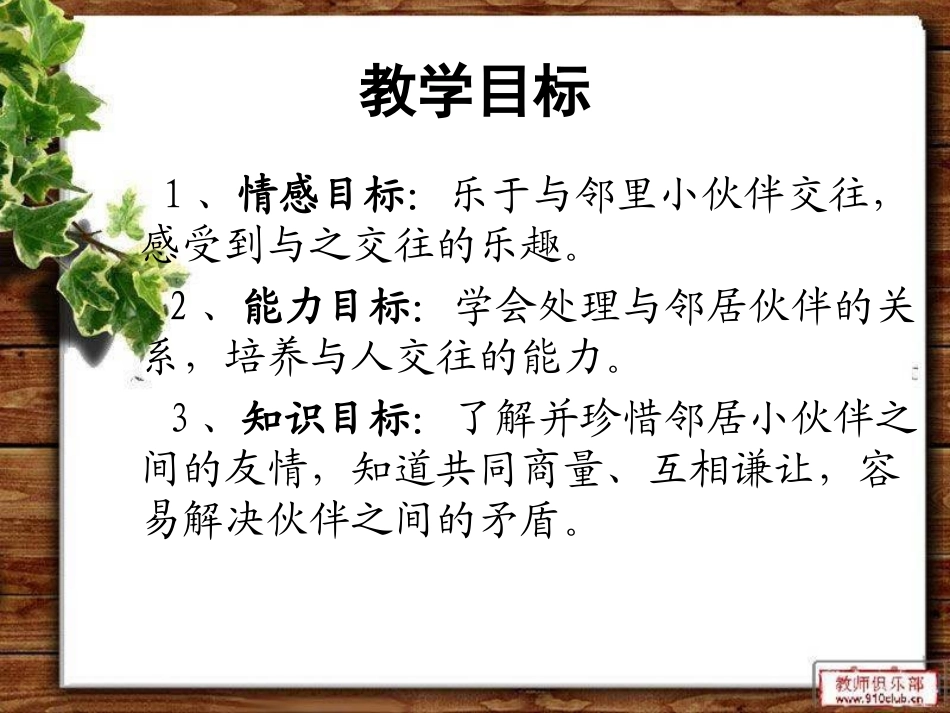 我和邻居小伙伴_第3页