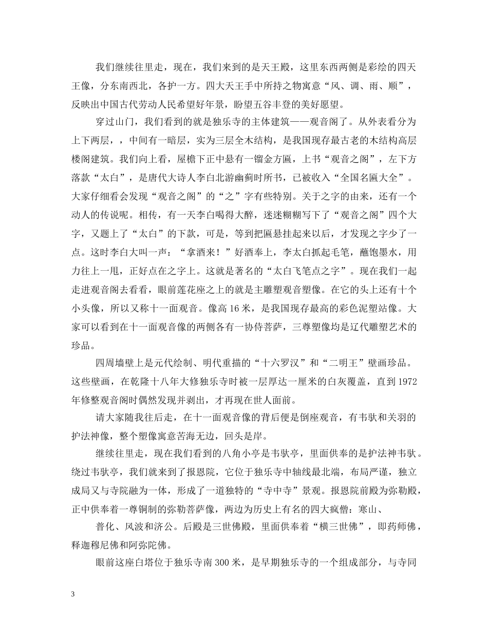 天津独乐寺旅游景点介绍_天津导游词 _第3页