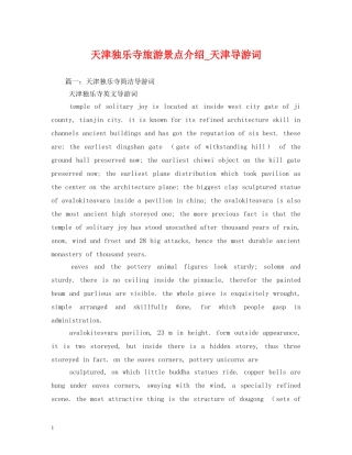 天津独乐寺旅游景点介绍_天津导游词 