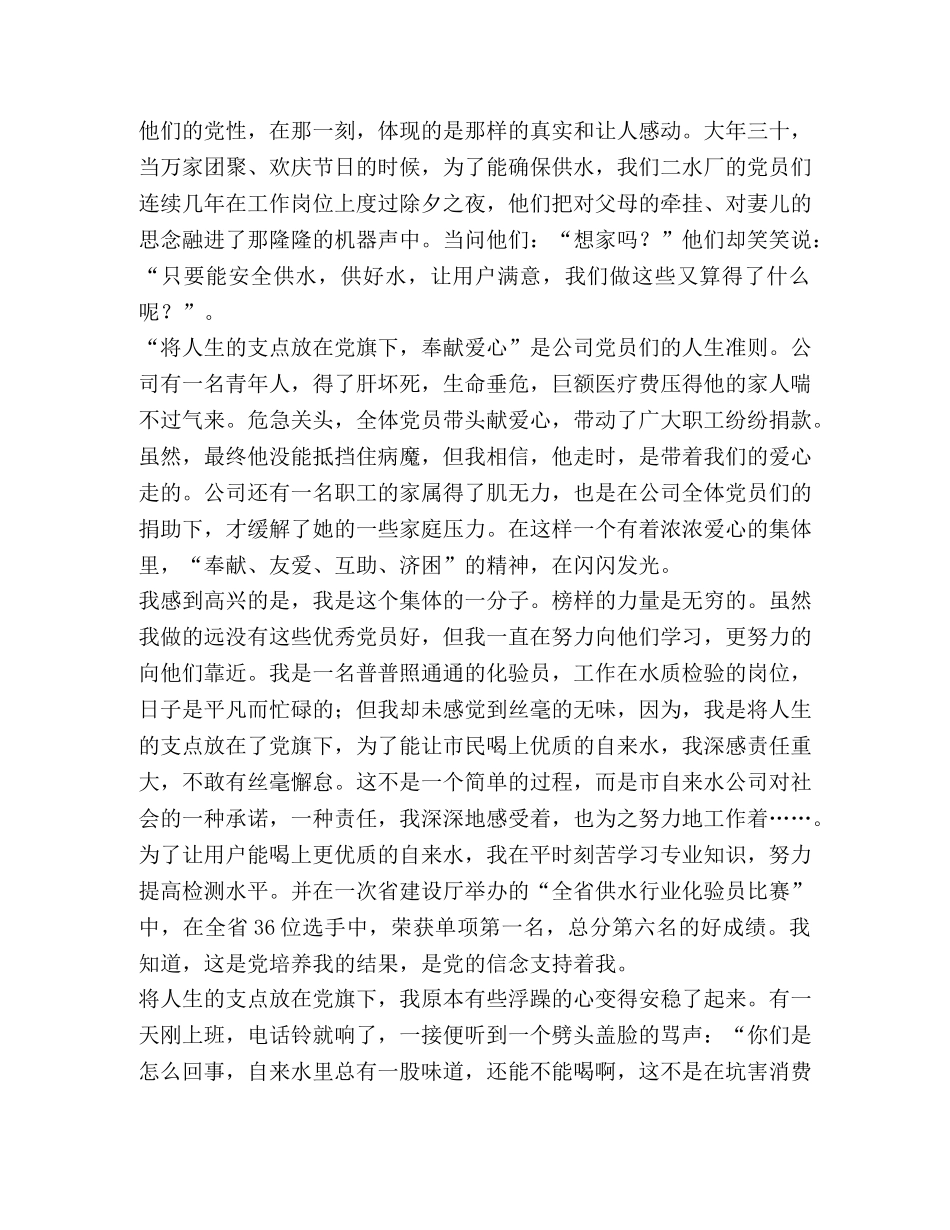 自来水公司党员先进性教育演讲稿 _第2页