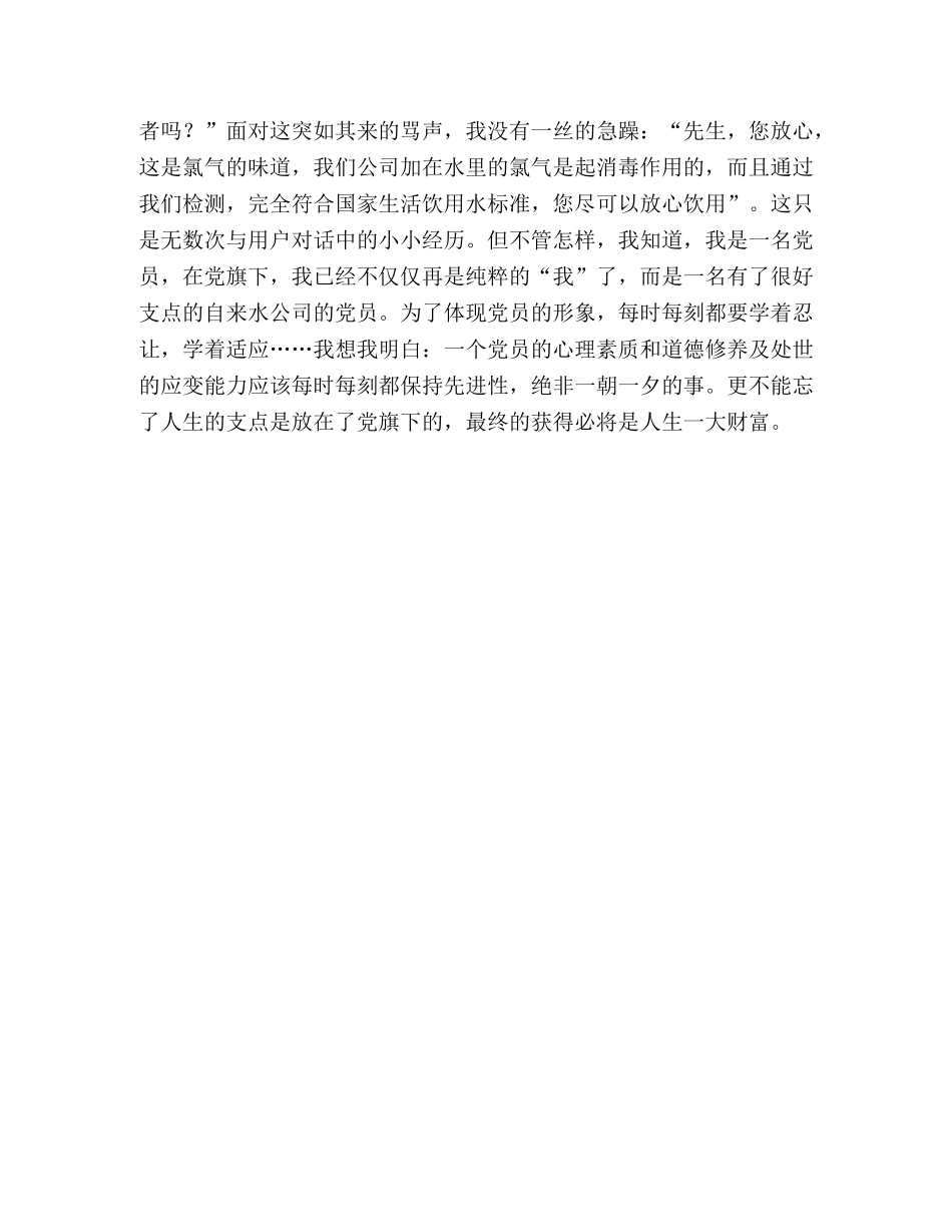 自来水公司党员先进性教育演讲稿 _第3页