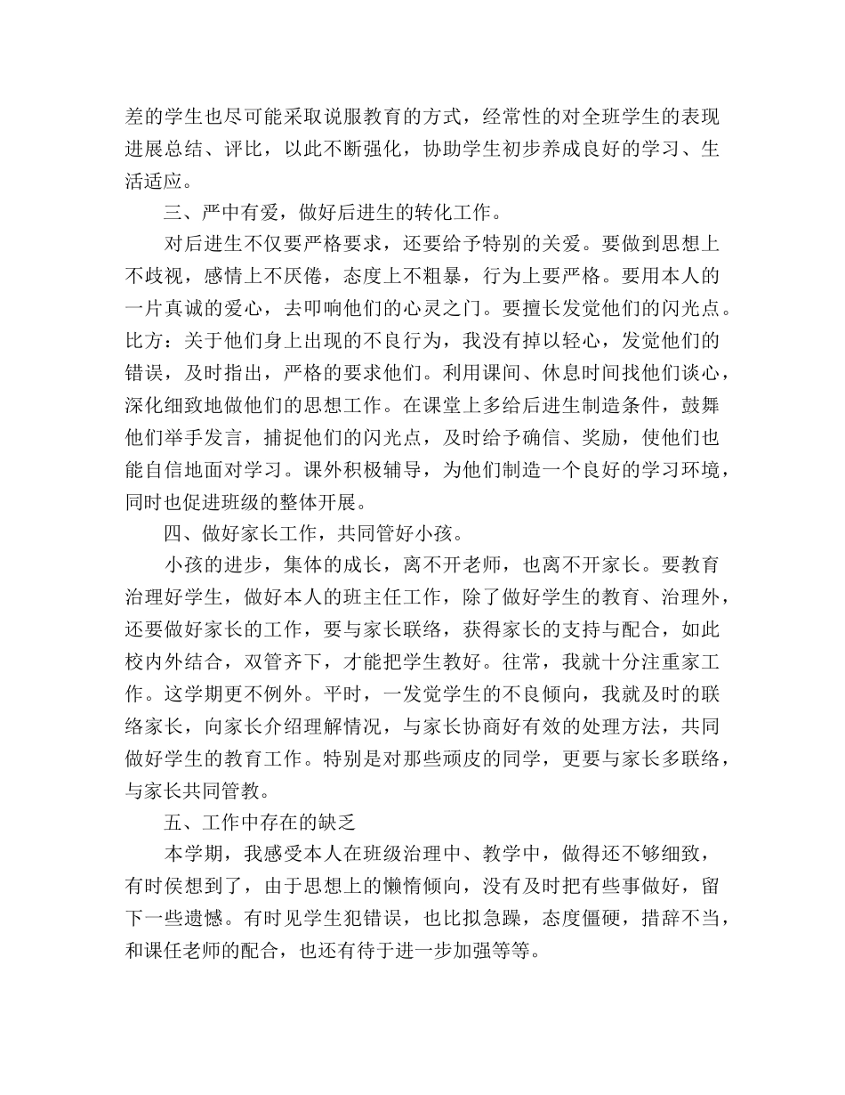 小学三年级下学期班主任工作参考总结（通用） _第2页