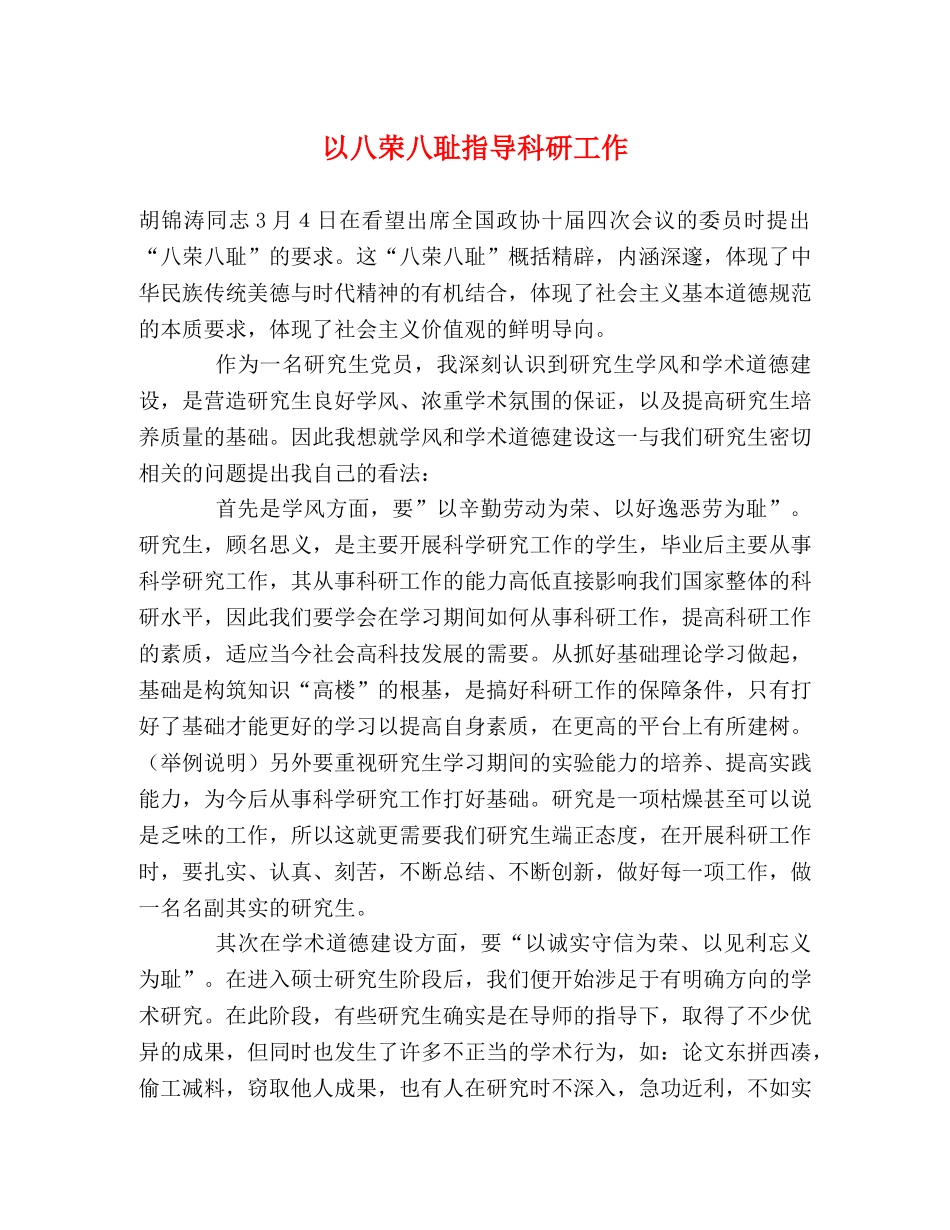 以八荣八耻指导科研工作 (2) _第1页