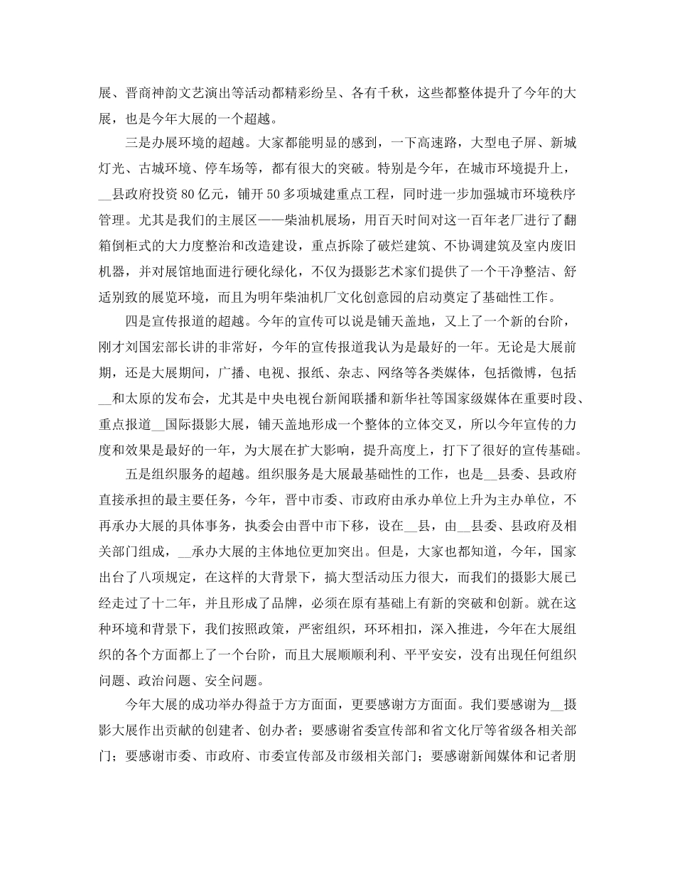 国际摄影大展闭幕会暨新闻发布会发言稿范文 _第2页