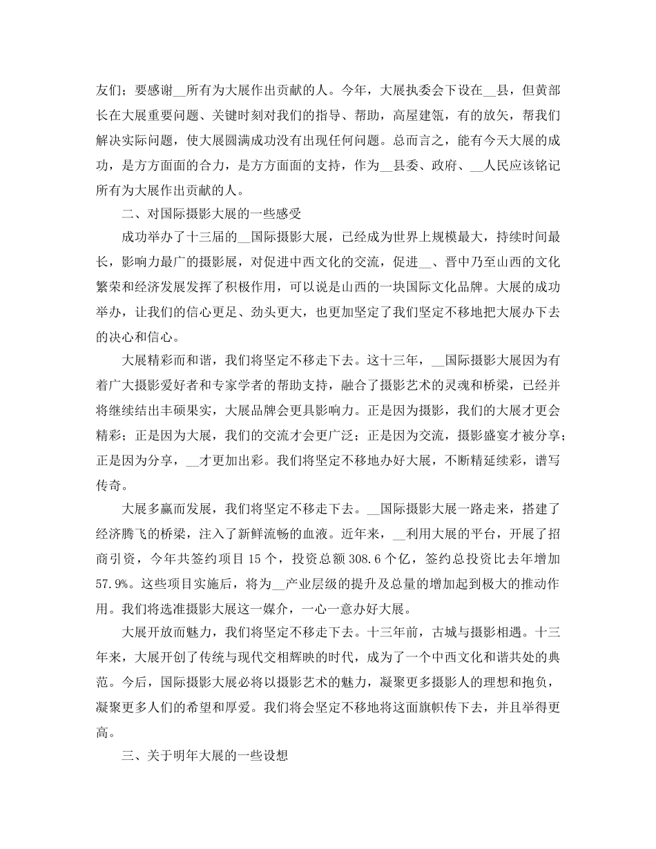 国际摄影大展闭幕会暨新闻发布会发言稿范文 _第3页