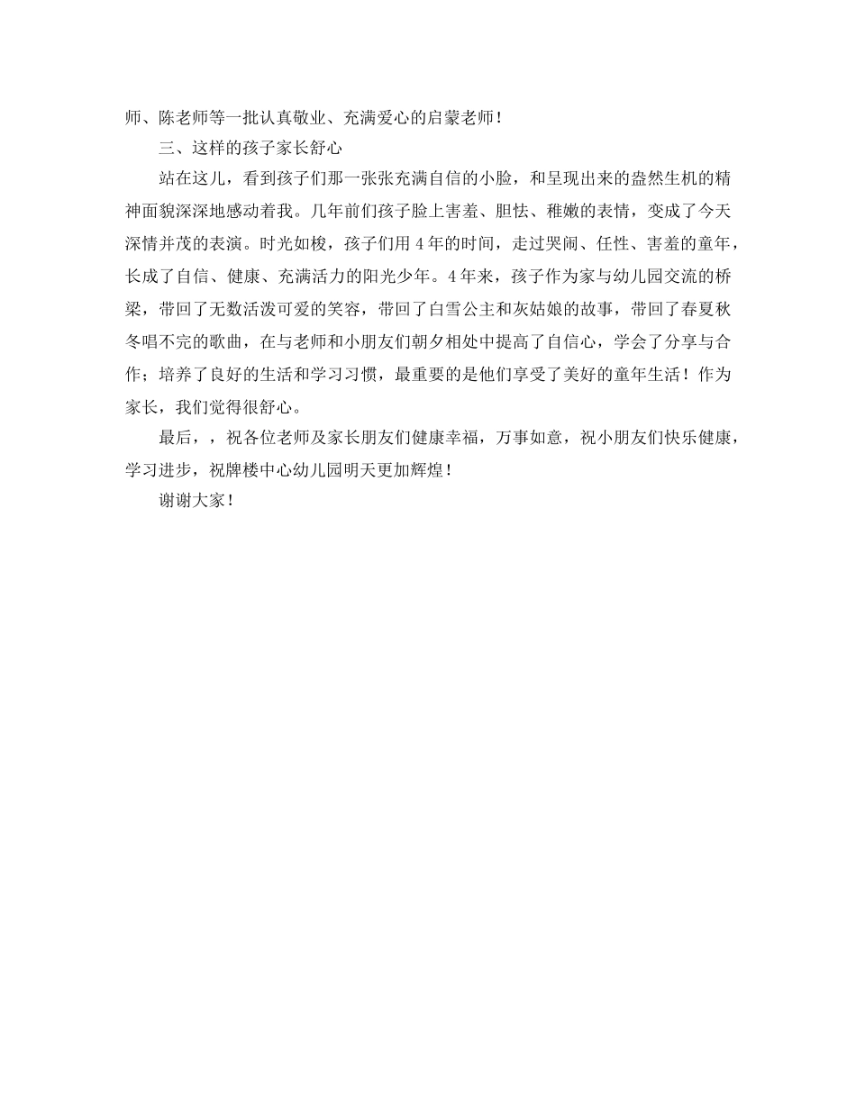 关于学前班毕业典礼家长的发言稿 _第2页