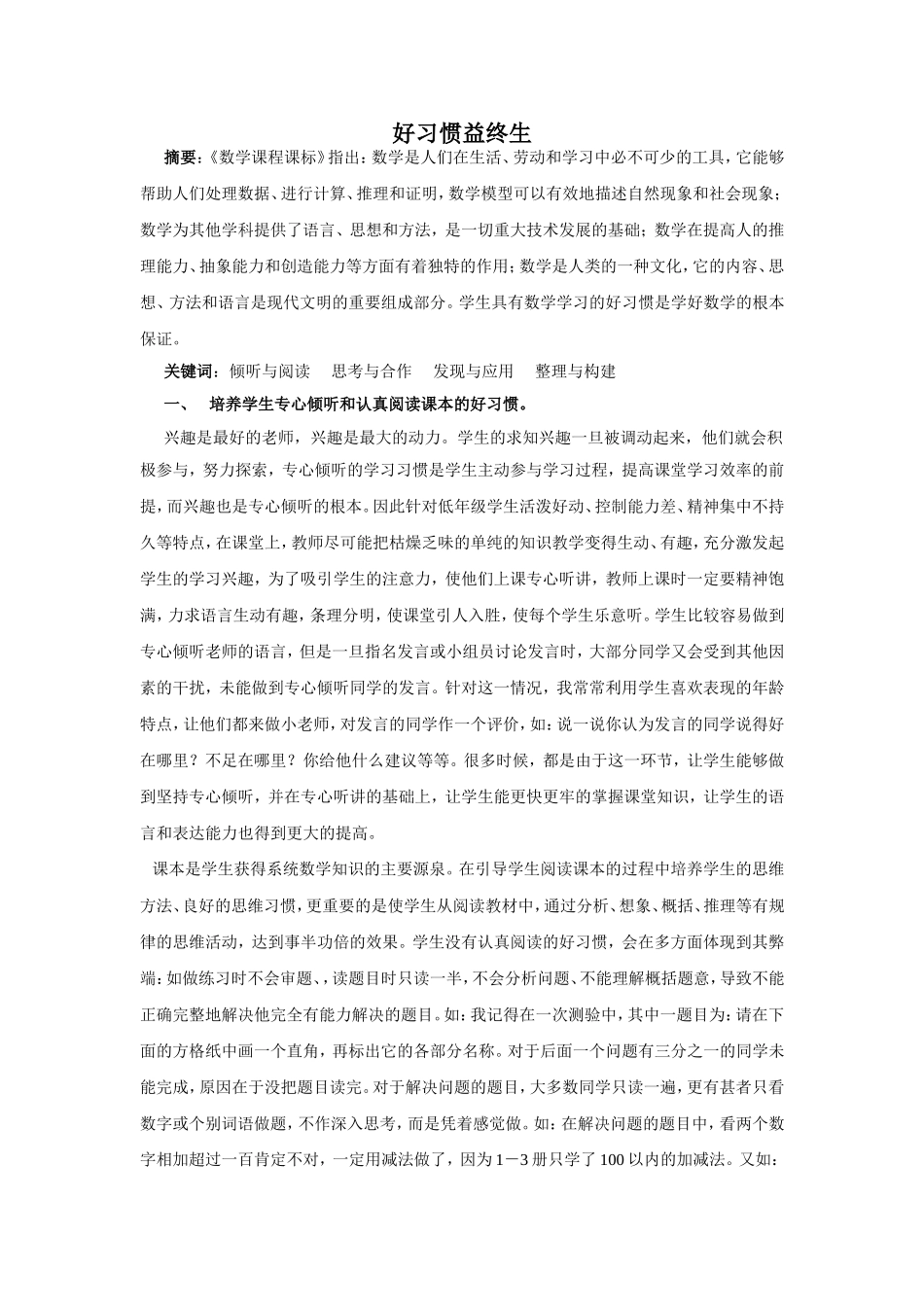 好习惯益终生_第1页