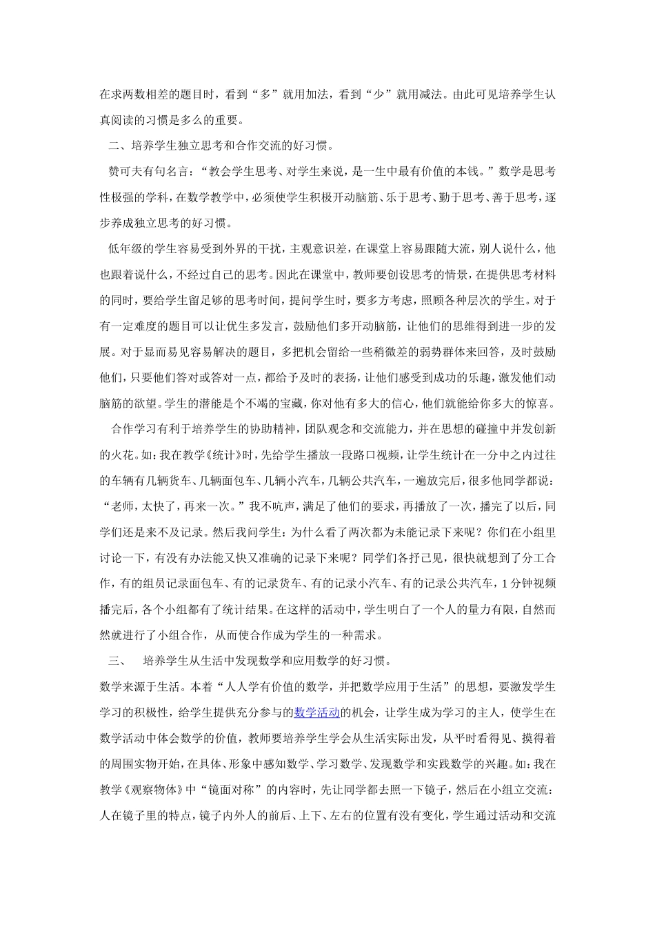 好习惯益终生_第2页