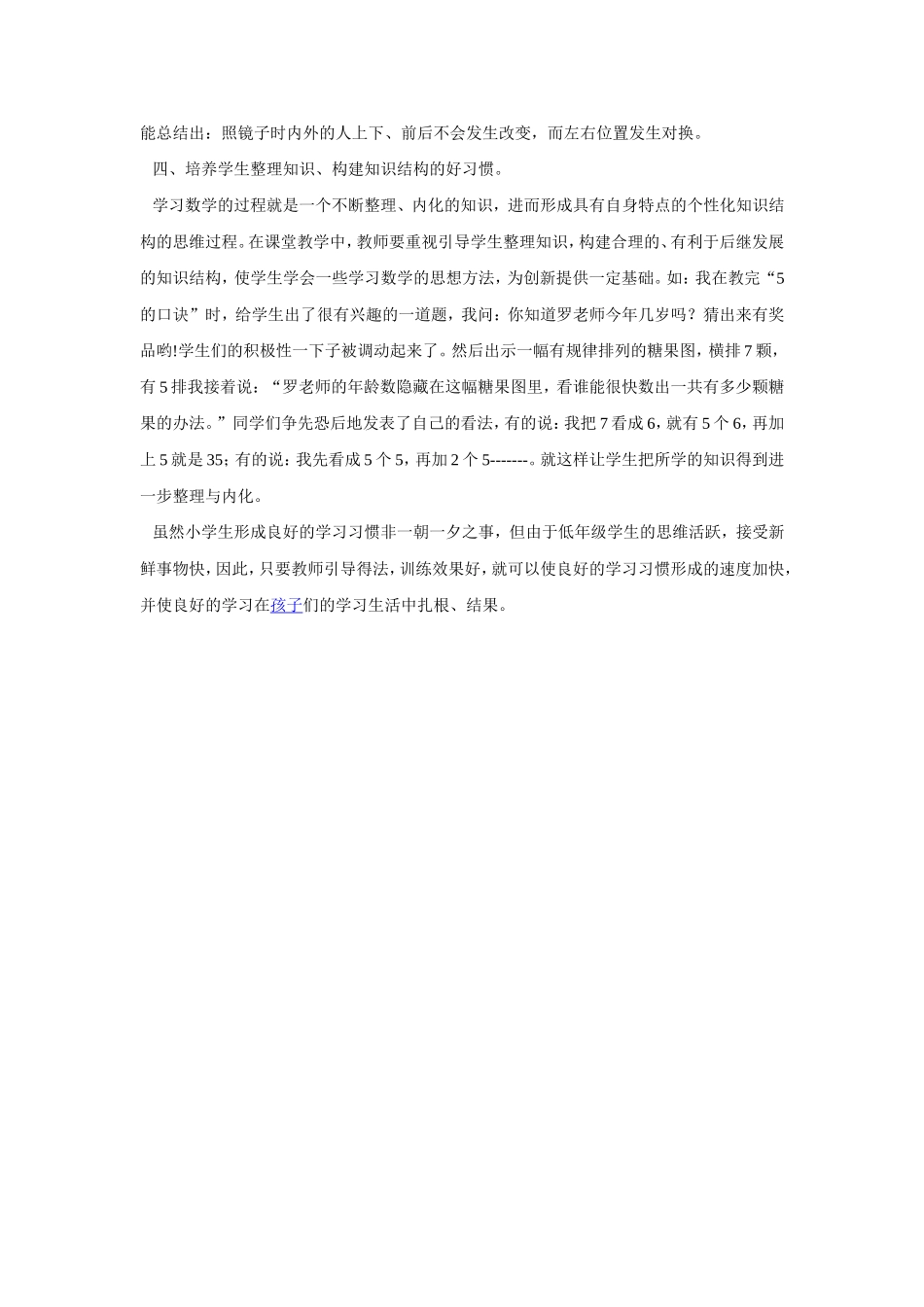 好习惯益终生_第3页