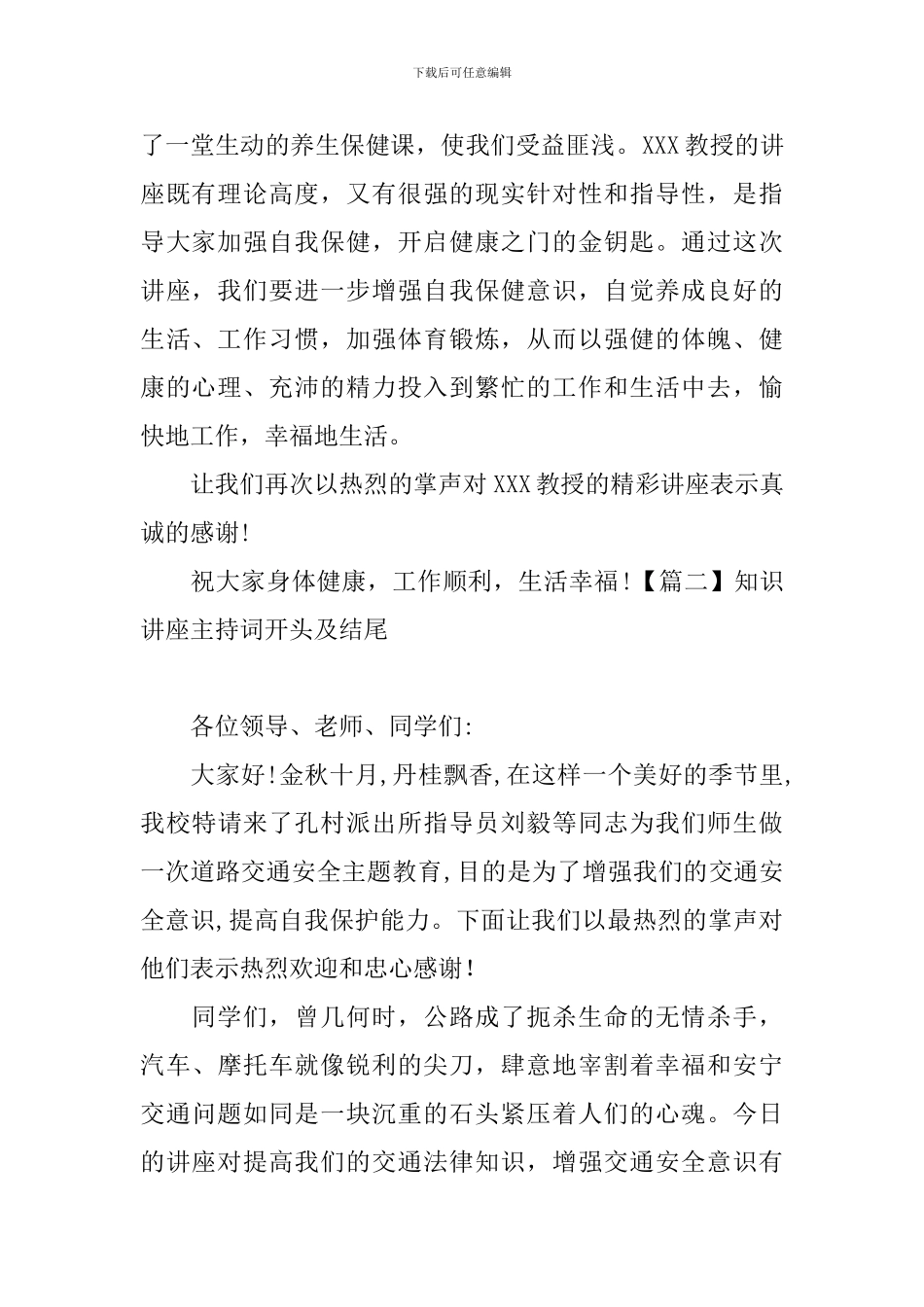 知识讲座主持词开头及结尾_第2页