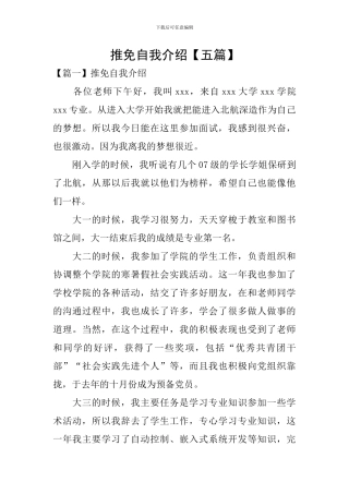 推免自我介绍