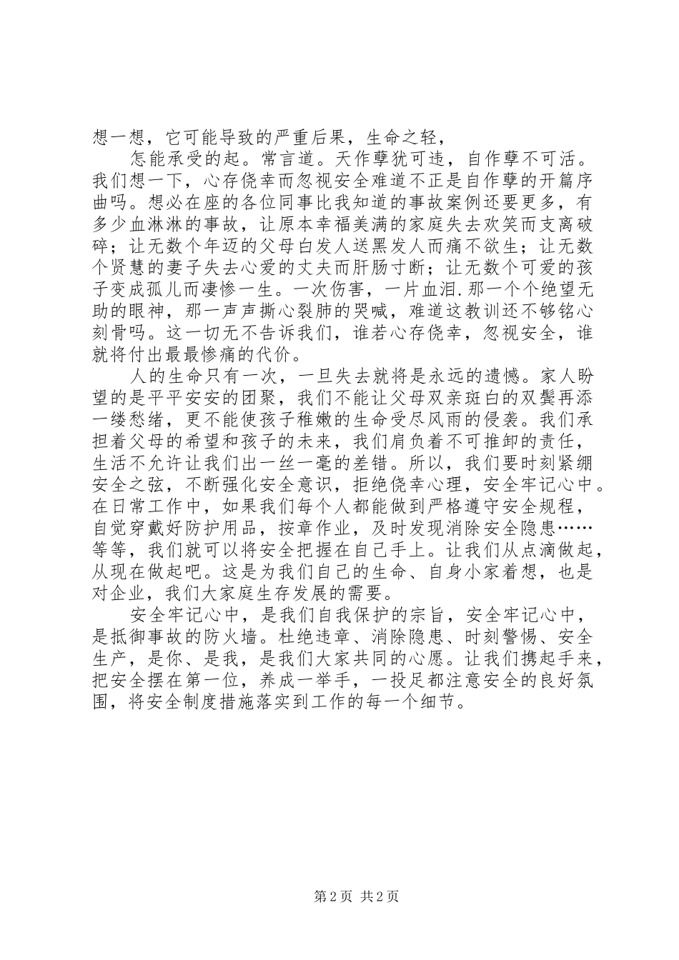 钢厂安全演讲_第2页