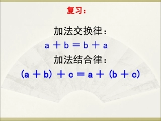 乘法交换律和结合律 (3)