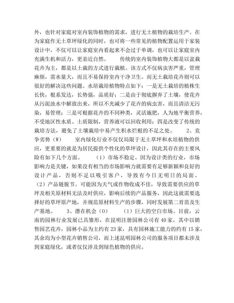 昆明市发展室内绿化的可行性分析 _第3页