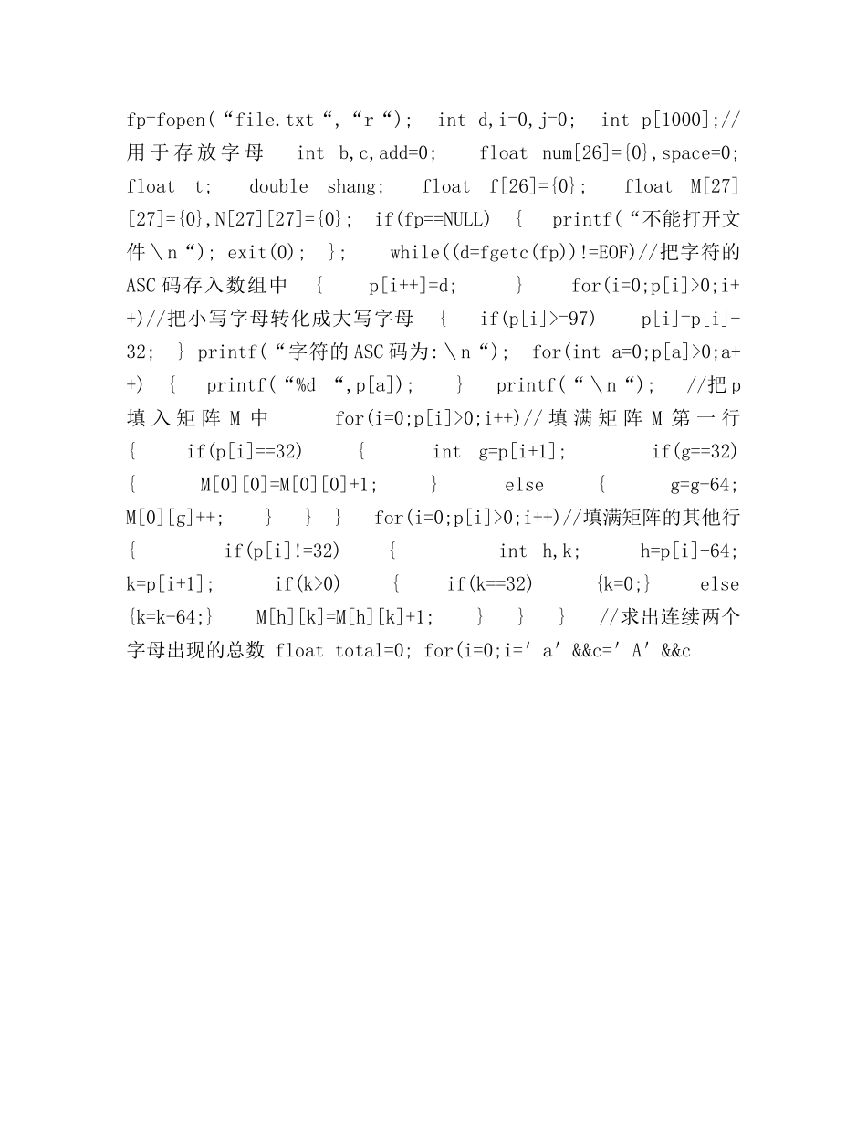 实验二互信息的计算 _第2页