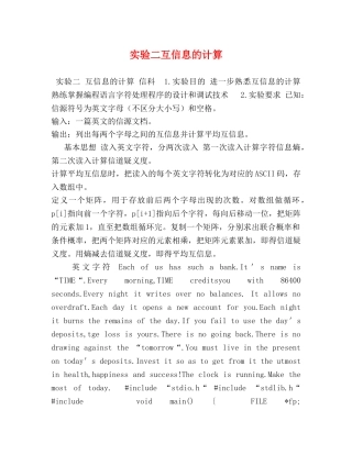 实验二互信息的计算 
